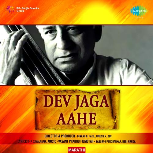 Dev Jaga Aahe