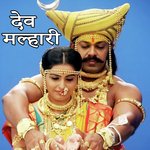 Dev Malhari
