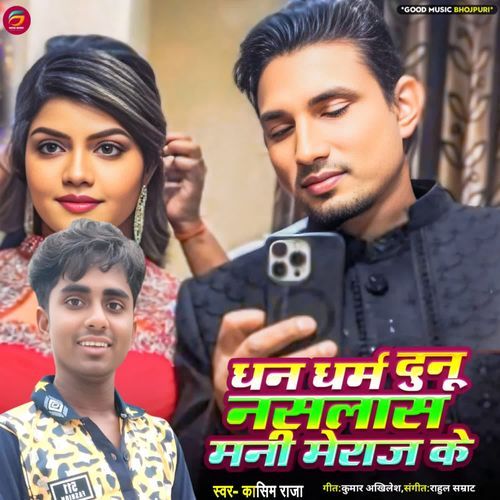 Dhan Dharm Dunu Naslas Mani Meraj Ke