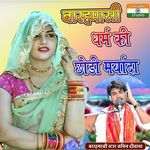 Dharm Ki Chhodi Maryada