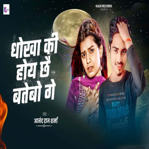 Dhoka Ki Hoi Chay Bataibo Ge