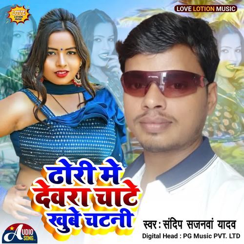 Dhondi Me Devra Chate Khube Chatni