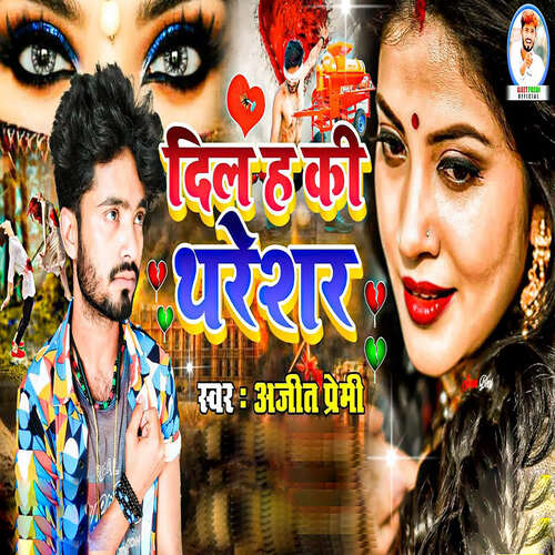 Dil Ha Ki Tharesar