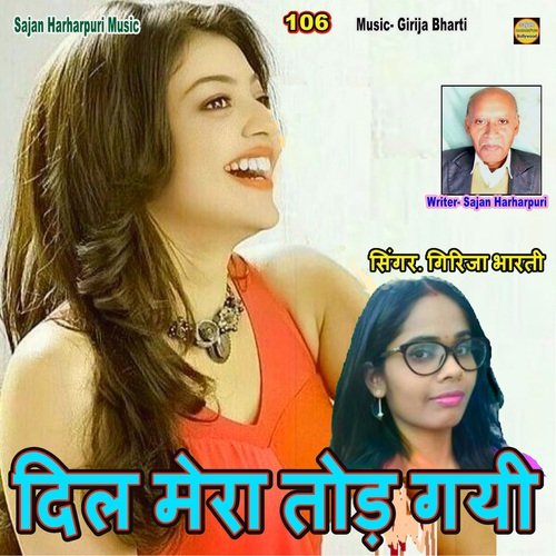 Dil Mera Tod Gayi