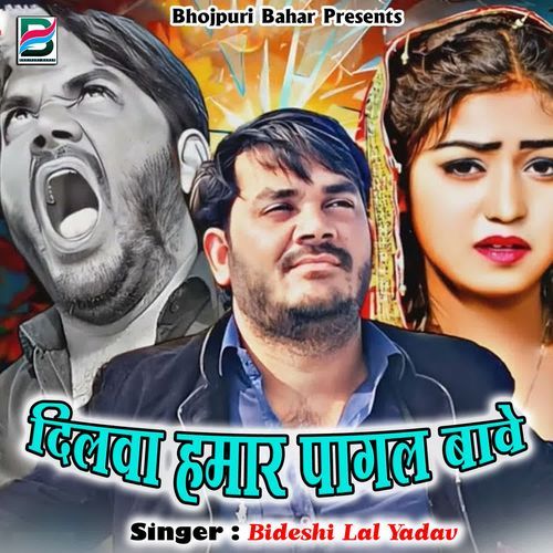 Dilwa Hamar Pagal Bawe