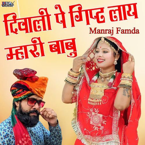 Diwali Pe Gipt Layo Babu