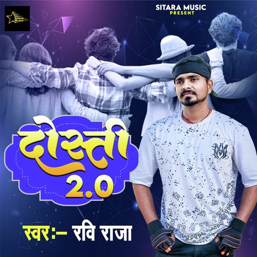 Dosti 2.0 (Bhojpuri)