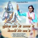 Duniya Jale To Jalva De Goutamji Mele Java De