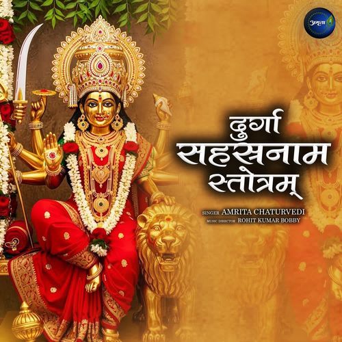 Durga Sahasranaam Stotram