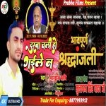 Durva Chali Ho Gaile Na (Bhojpuri)