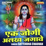 Ek jogi alakh jagave (Hindi)