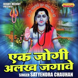 Ek Jogi Alakh Jagave