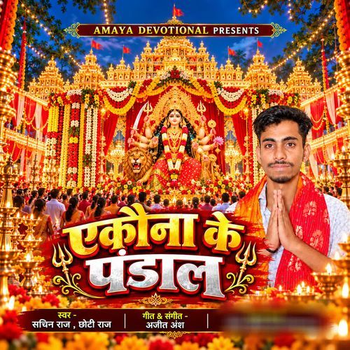 Ekona Ke Pandal
