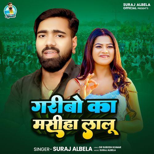 Garibo Ka Masiha Lalu
