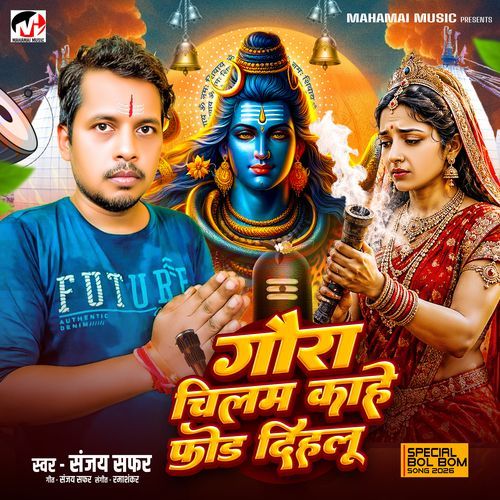 Gaura Chilam Kahe Foor Dihlu