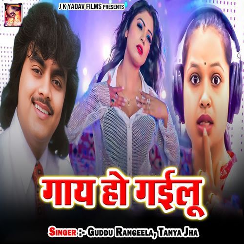 Gay Ho Gailu