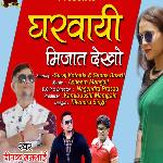 Gharwayi Mizat Dekho