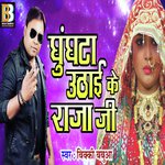 Ghunghta Uthai Ke Raja Ji