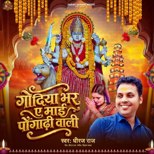 Godiya Bhar Ye Mai Pongadhi wali