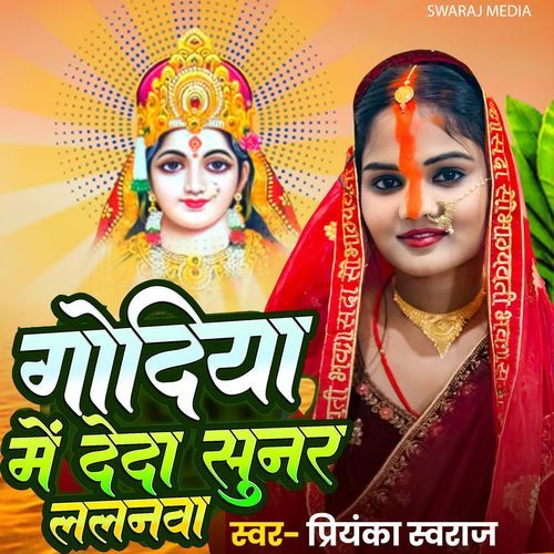 Godiya Me Deda Ego Sunar Lalanwa