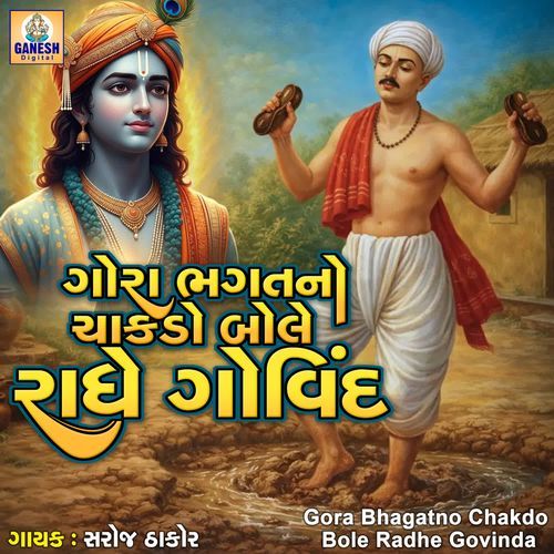 Gora Bhagatno Chakdo Bole Radhe Govinda