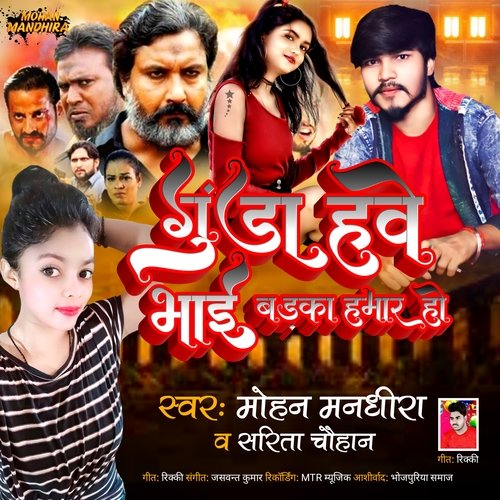 Gunda have bhai badka hamar ho (Bhojpuri)