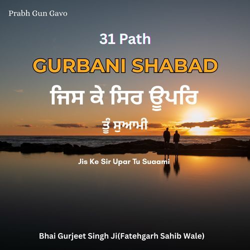 Gurbani Shabad