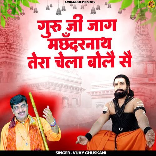 Guru Ji Jag Machhander Nath Tera Chela Bole Se