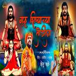 Guru Shishyachya Todila