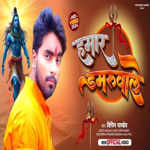 Hamar Damaruwale