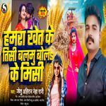 Hamara Khet Ke Tisi Balmu Bola Ke Misi