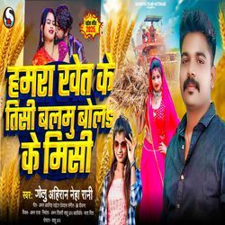 Hamara Khet Ke Tisi Balmu Bola Ke Misi