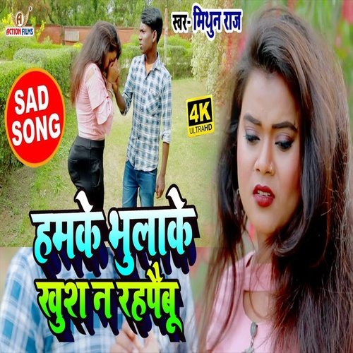 Hamke Bhula Ke Khus Na Rah Paibu (Bhojpuri Song)