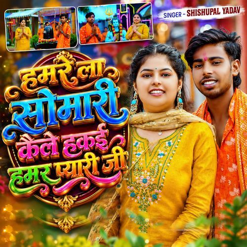 Hamre La Somari Kaile Hakai Hamr Pyari Ji
