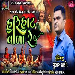 Hari Hat Vala Re