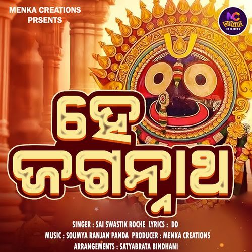Hey Jagannatha