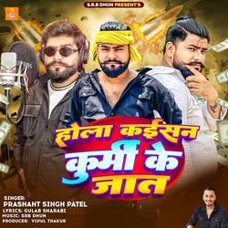 Hola Kaisan Kurmi Ke Jaat (Kurmiyan Song 2026)