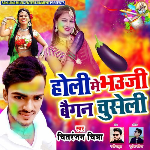 Holi Me Bhauji Chuseli Baiganawa