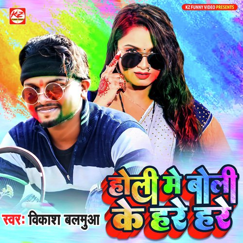 Holi Me Boli Ke Hare Hare