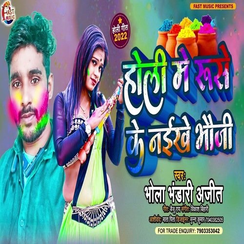 Holi Me Ruse Ke Naikhe Bhauji (Holi Song)