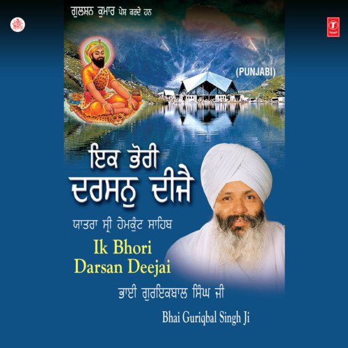 Ik Bhori Darsan Deejai Vol-104