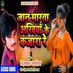 Jaan marta ankhiya ke kajara re