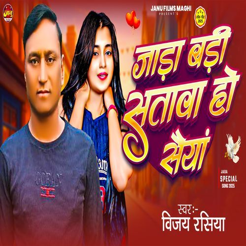 Jada Badi Satawa Ho Saiya