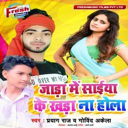 Jada Me Saiya Ke Khada Na Hola