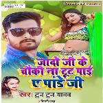 Jado Ji Ke Chauki Na Toot Payi