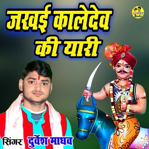Jakhai Kale Dev Ki Yari