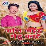 Jani Jaeeh Gehoo Kate