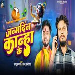 Janmdin Kanha Ke
