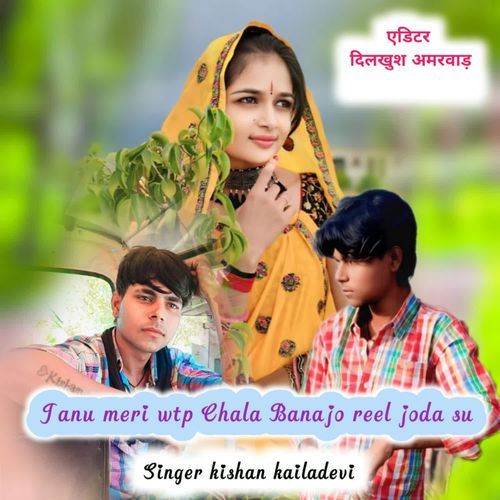 Janu Meri Wtp Chala Banajo Reel Joda Su