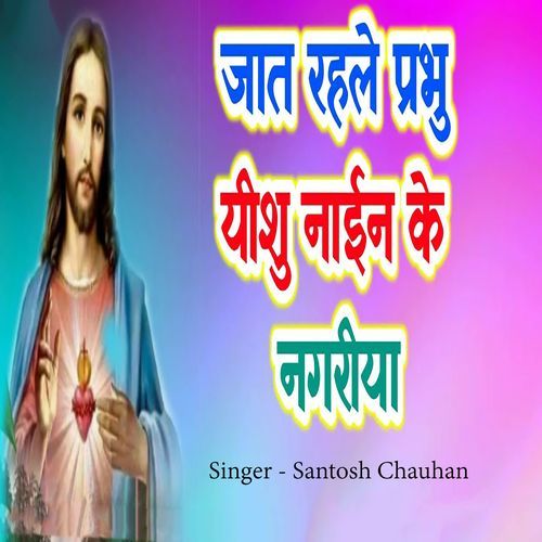 Jat Rahale Prabhu Yeshu Nayin Ke Nagariya_poster_image